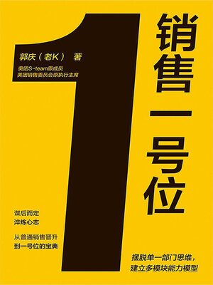 cover image of 销售一号位
